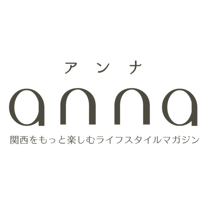 anna（アンナ） | 関西をもっと楽しむライフスタイルマガジン