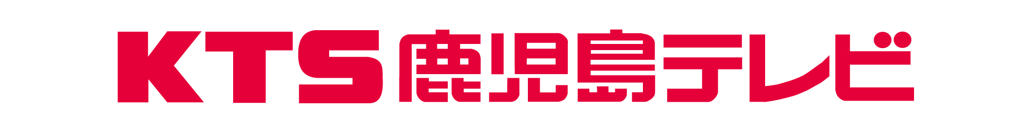 鹿児島テレビ放送