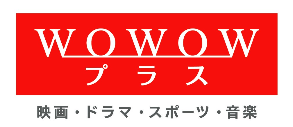 WOWOWプラス