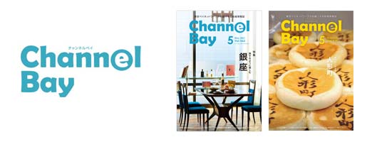 Channel Bay　 [チャンネルベイ]