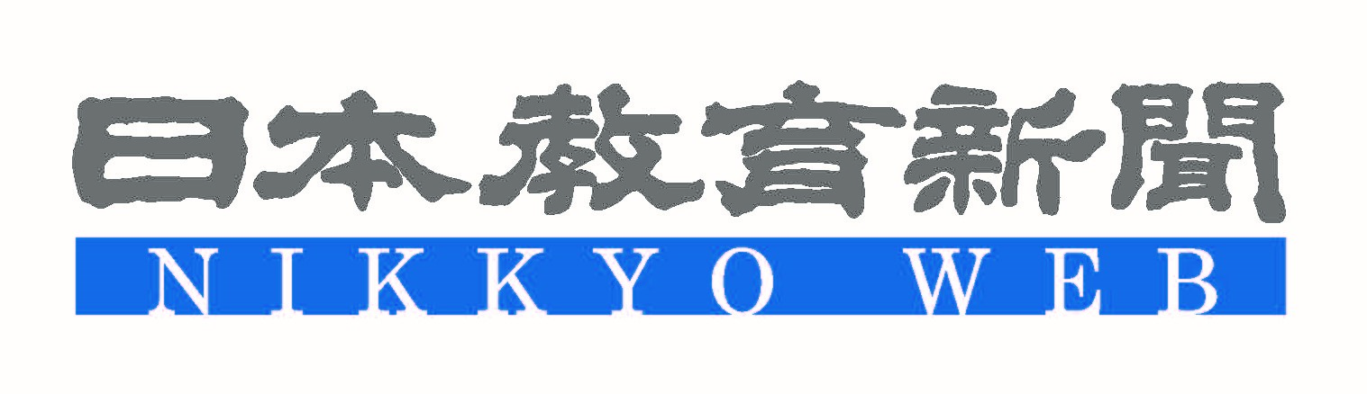 日本教育新聞/NIKKYOWEB（日本教育新聞電子版）