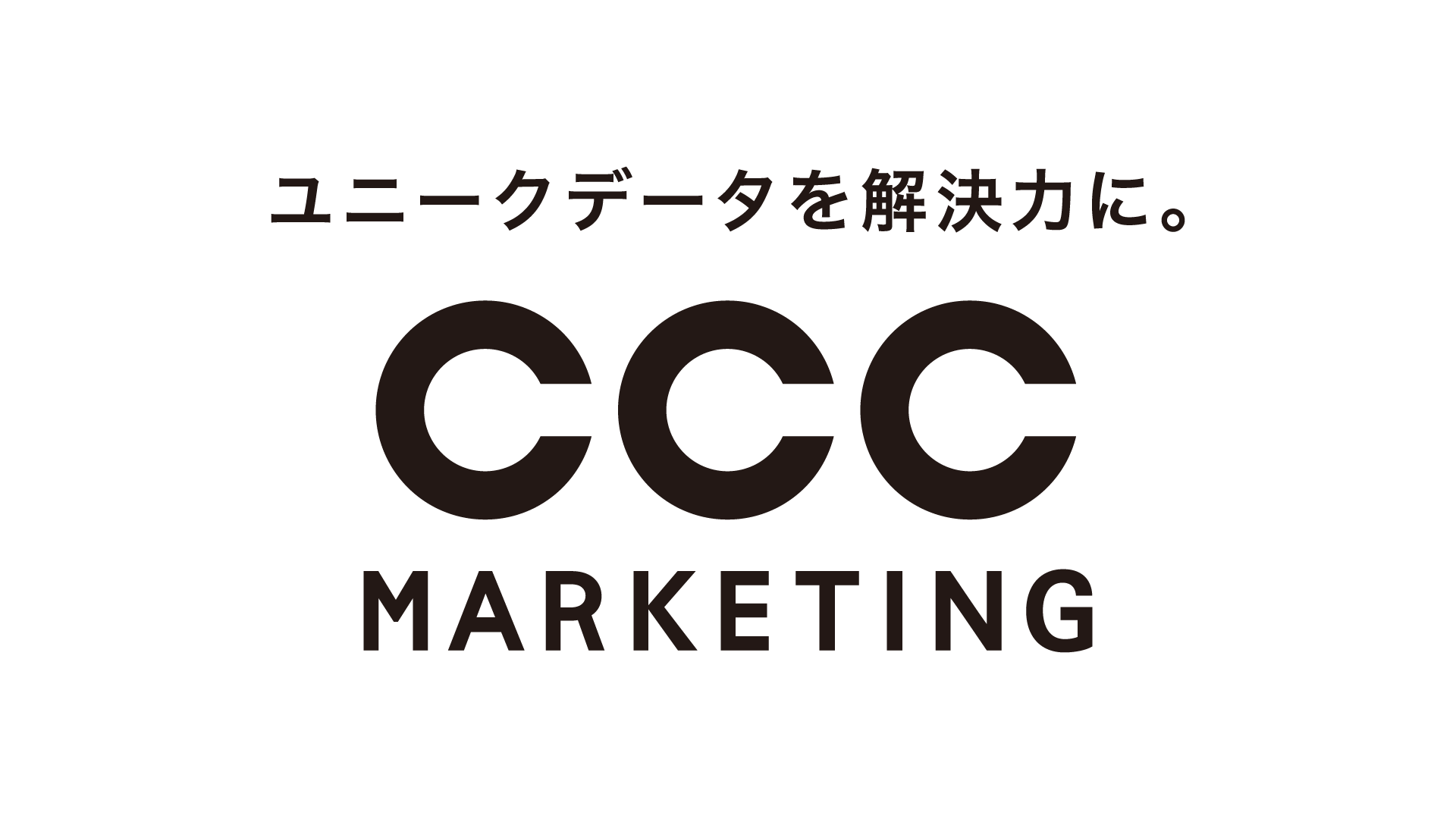 実購買データでセグメント＆検証ができるTVCM