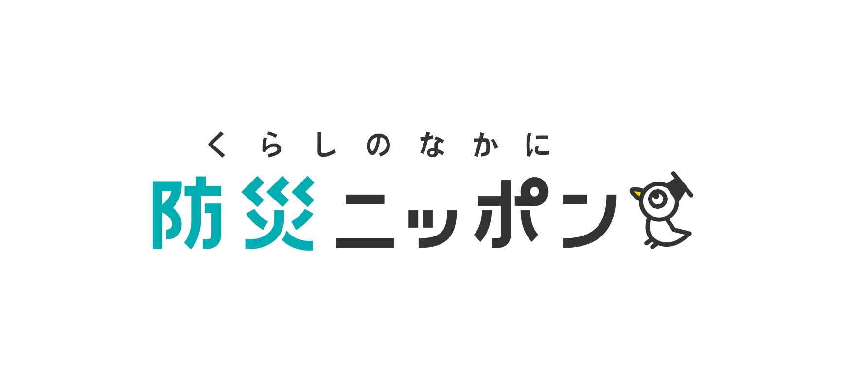 防災ニッポン／防災ニッポン＋