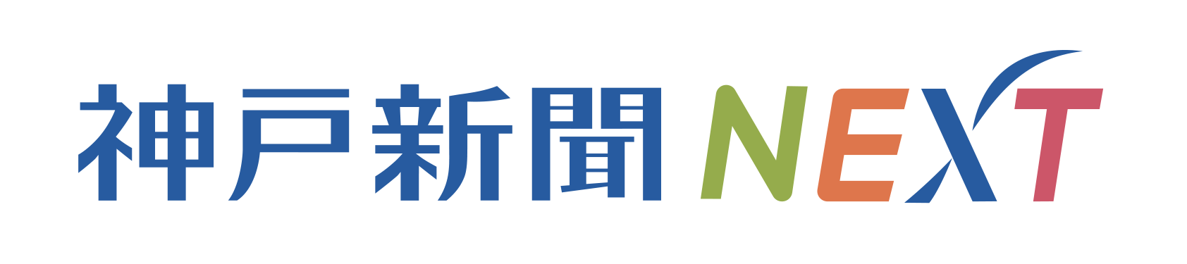 神戸新聞NEXT