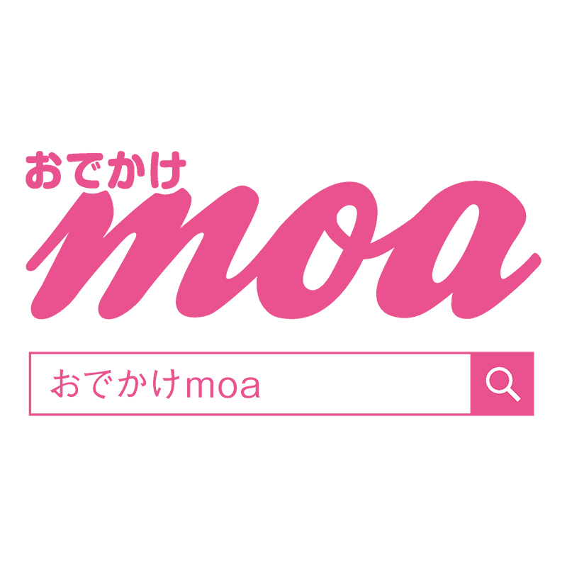 おでかけmoa