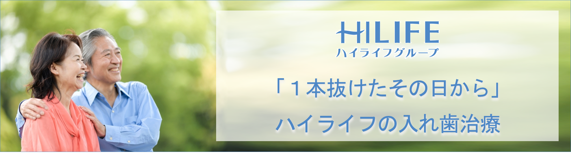 ハイライフグループ